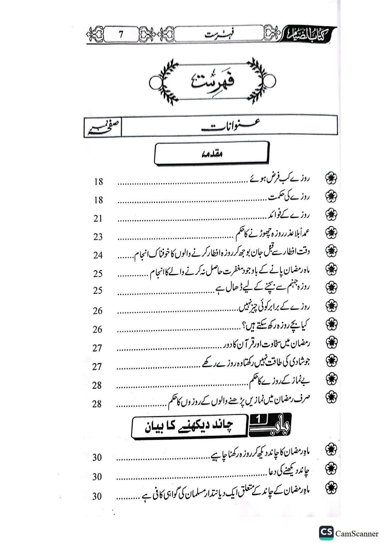 Rozon Ki Kitab<br>روزوں کی کتاب