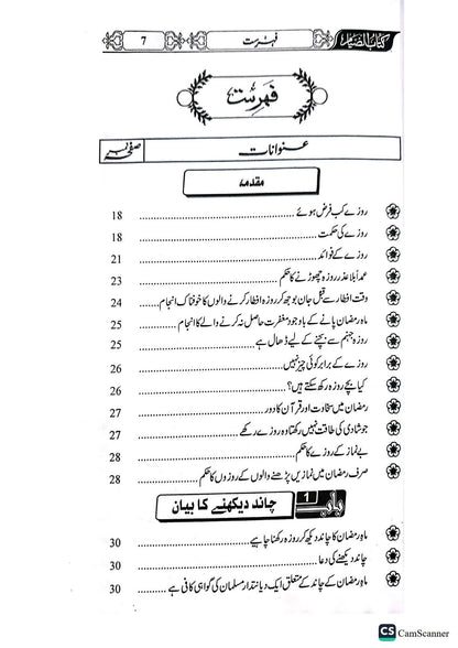 Rozon Ki Kitab<br>روزوں کی کتاب