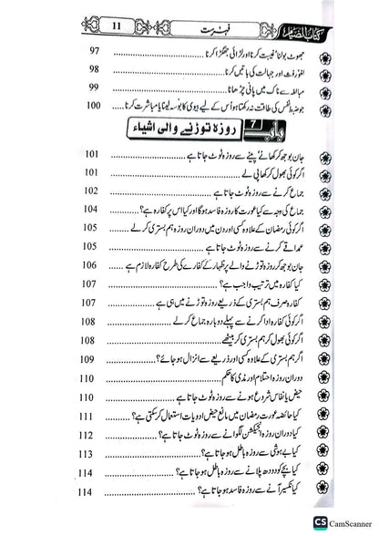 Rozon Ki Kitab<br>روزوں کی کتاب