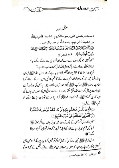 Ruk Jaiyee (Allah Aur Us Kay Rasool ﷺNe Mana Kiya Hai)<br>رک جایئےاللہ اور اس کے رسولﷺنے منع کیا ہے