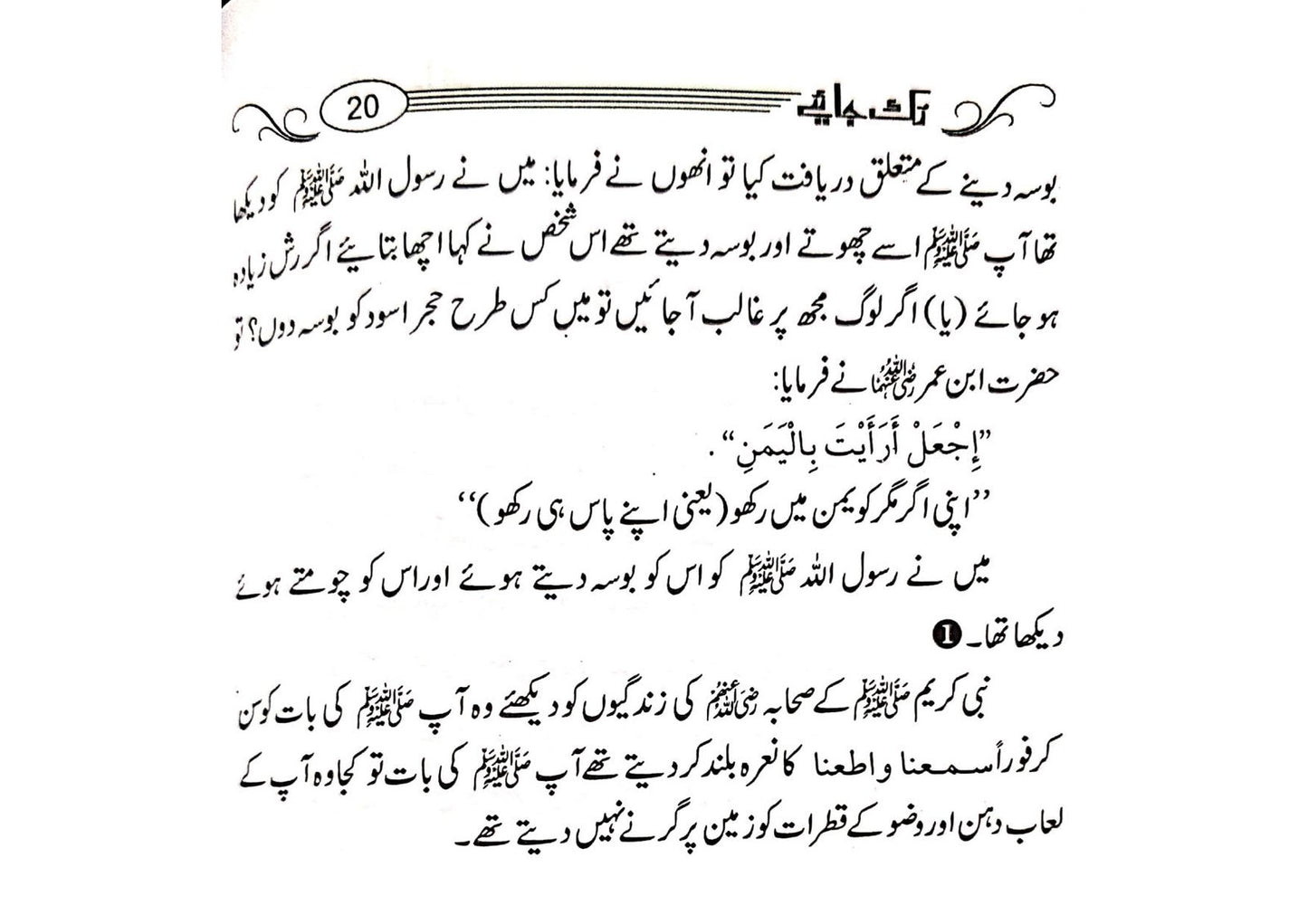 Ruk Jaiyee (Allah Aur Us Kay Rasool ﷺNe Mana Kiya Hai)<br>رک جایئےاللہ اور اس کے رسولﷺنے منع کیا ہے