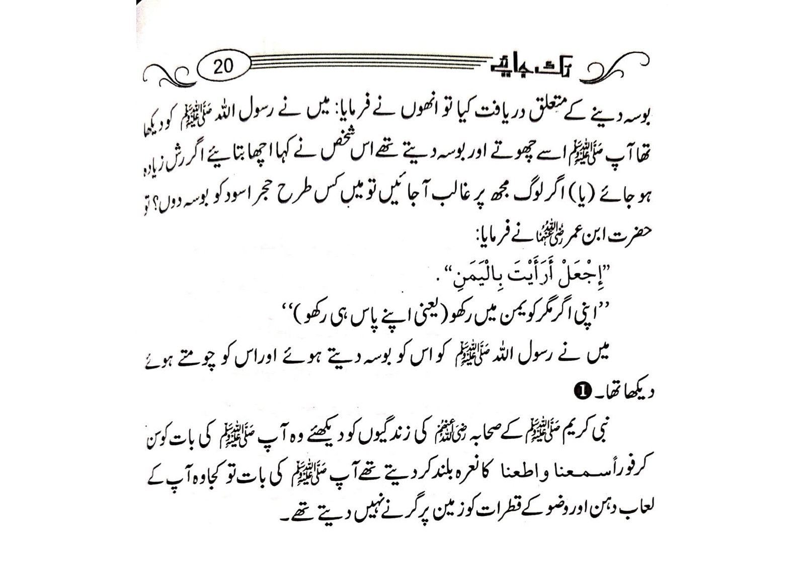 Ruk Jaiyee (Allah Aur Us Kay Rasool ﷺNe Mana Kiya Hai)<br>رک جایئےاللہ اور اس کے رسولﷺنے منع کیا ہے