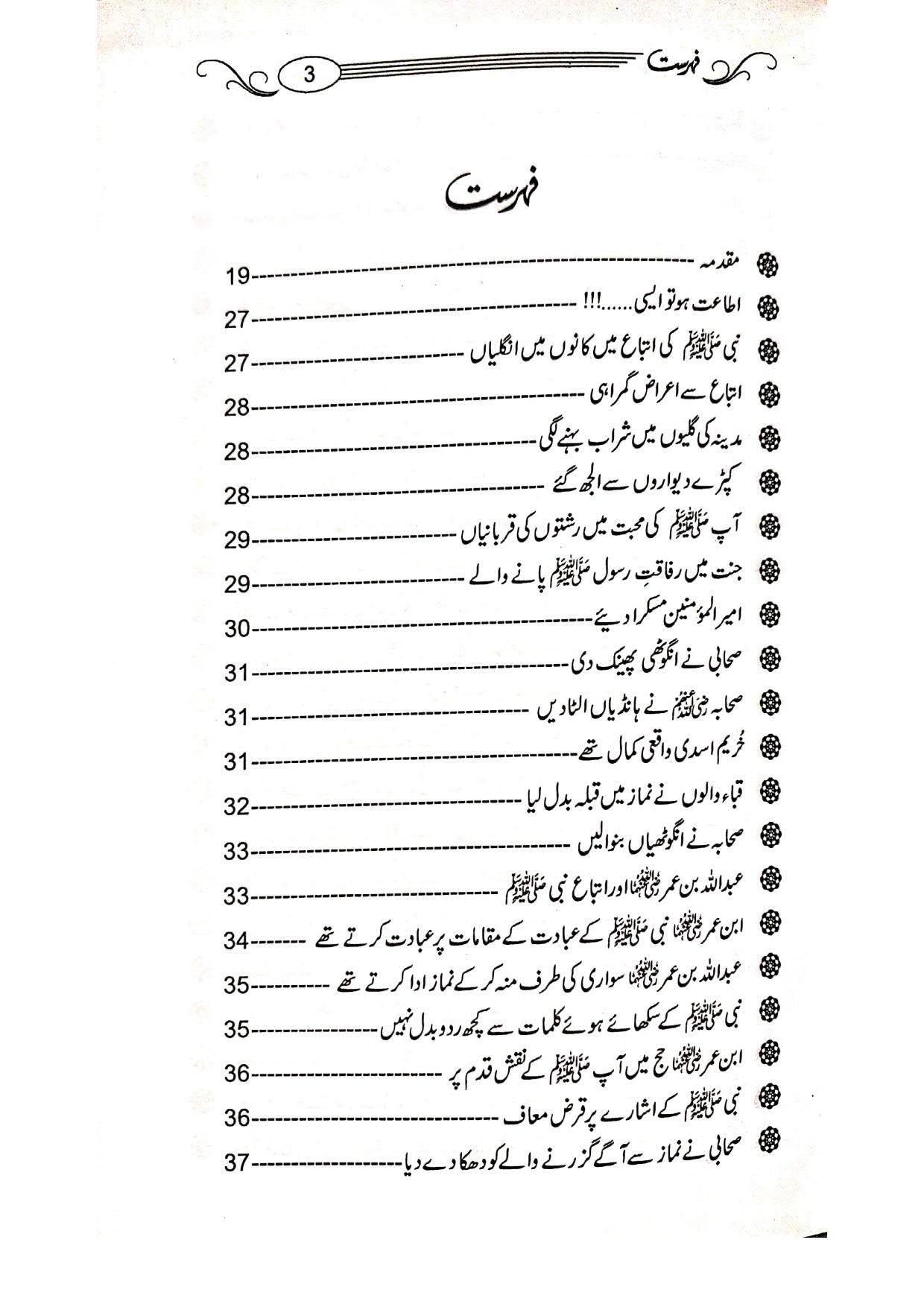 Ruk Jaiyee (Allah Aur Us Kay Rasool ﷺNe Mana Kiya Hai)<br>رک جایئےاللہ اور اس کے رسولﷺنے منع کیا ہے