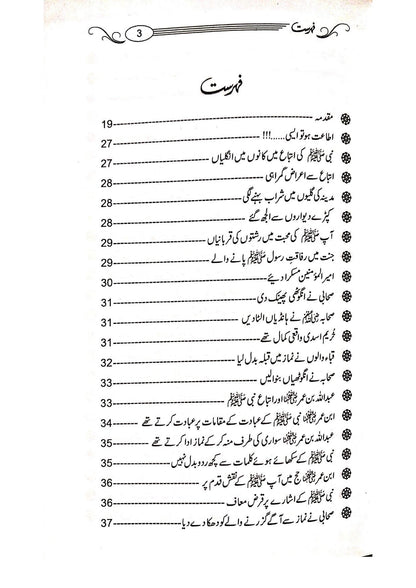 Ruk Jaiyee (Allah Aur Us Kay Rasool ﷺNe Mana Kiya Hai)<br>رک جایئےاللہ اور اس کے رسولﷺنے منع کیا ہے