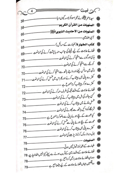 Ruk Jaiyee (Allah Aur Us Kay Rasool ﷺNe Mana Kiya Hai)<br>رک جایئےاللہ اور اس کے رسولﷺنے منع کیا ہے