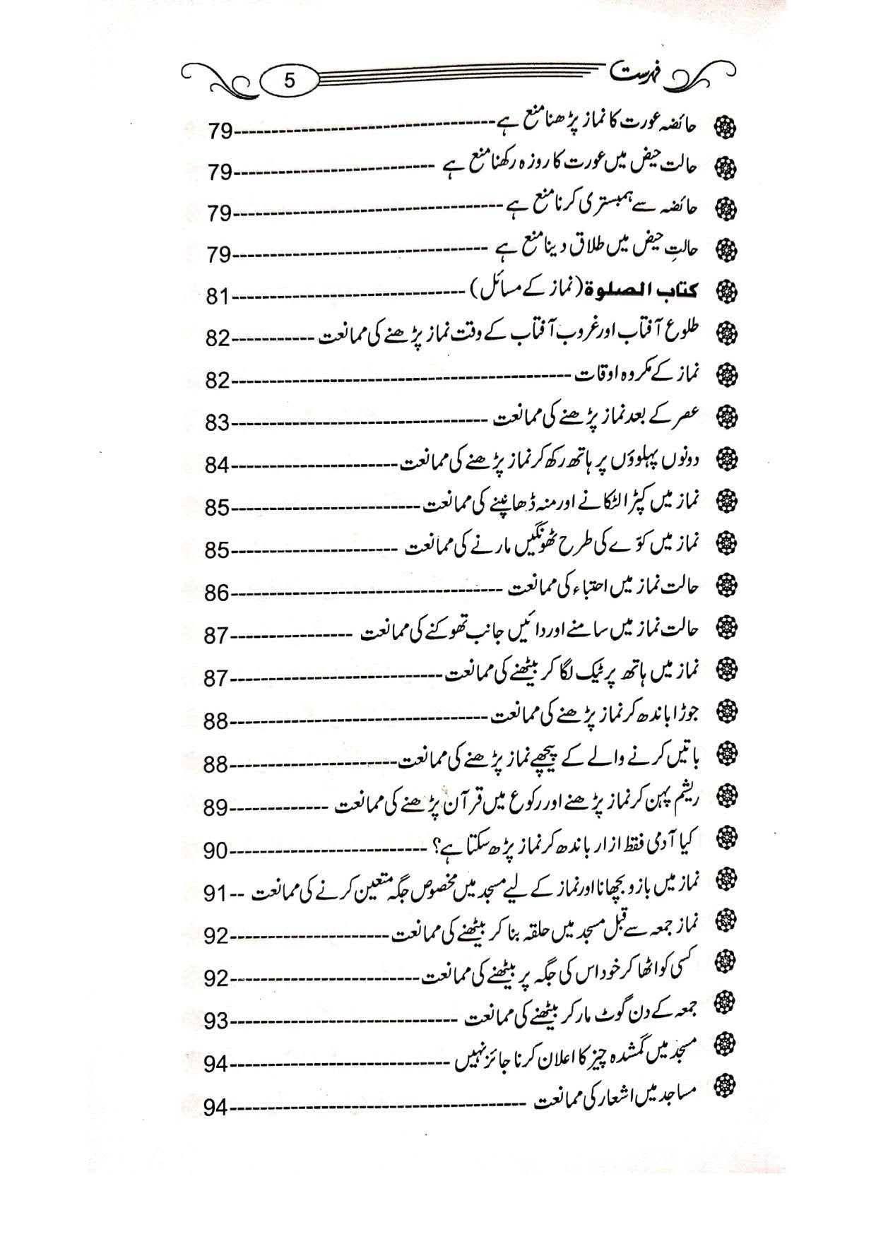 Ruk Jaiyee (Allah Aur Us Kay Rasool ﷺNe Mana Kiya Hai)<br>رک جایئےاللہ اور اس کے رسولﷺنے منع کیا ہے