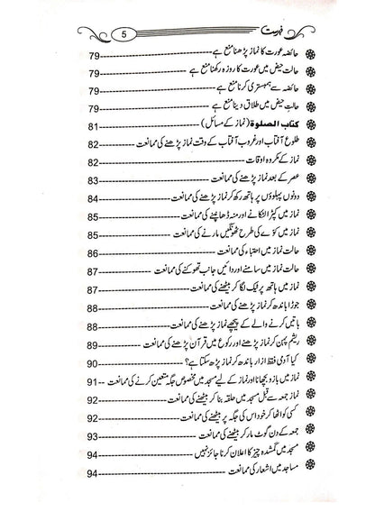 Ruk Jaiyee (Allah Aur Us Kay Rasool ﷺNe Mana Kiya Hai)<br>رک جایئےاللہ اور اس کے رسولﷺنے منع کیا ہے