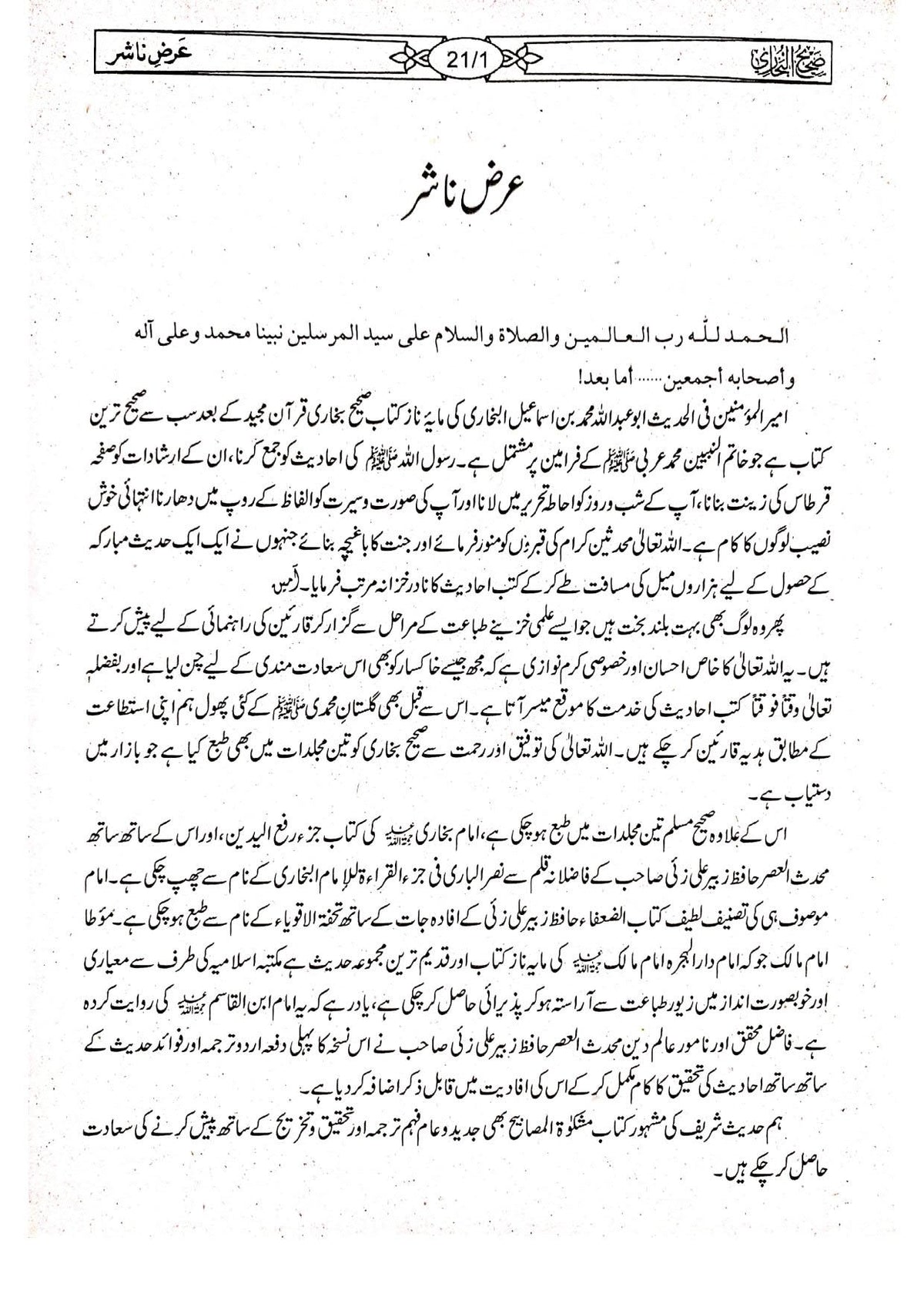 Sahih Bukhari Takhreej Shuda  (8 Volume) (Classic Edition) <br>(امپورٹڈ کاغذ)  صحیح بخاری تخریج شدہ8 جلد