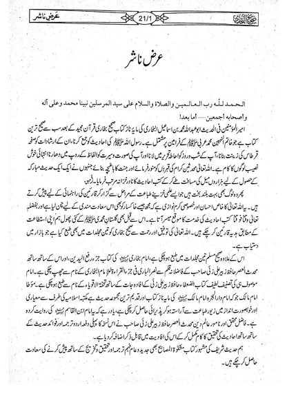 Sahih Bukhari Takhreej Shuda  (8 Volume) (Classic Edition) <br>(امپورٹڈ کاغذ)  صحیح بخاری تخریج شدہ8 جلد