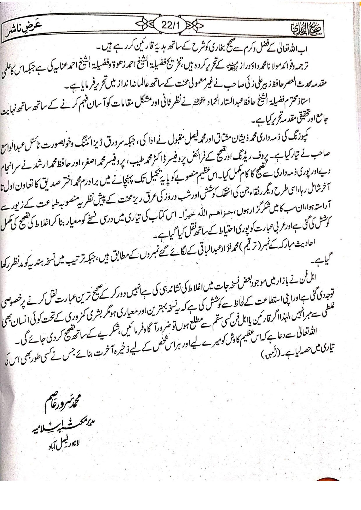 Sahih Bukhari Takhreej Shuda  (8 Volume) (Classic Edition) <br>(امپورٹڈ کاغذ)  صحیح بخاری تخریج شدہ8 جلد