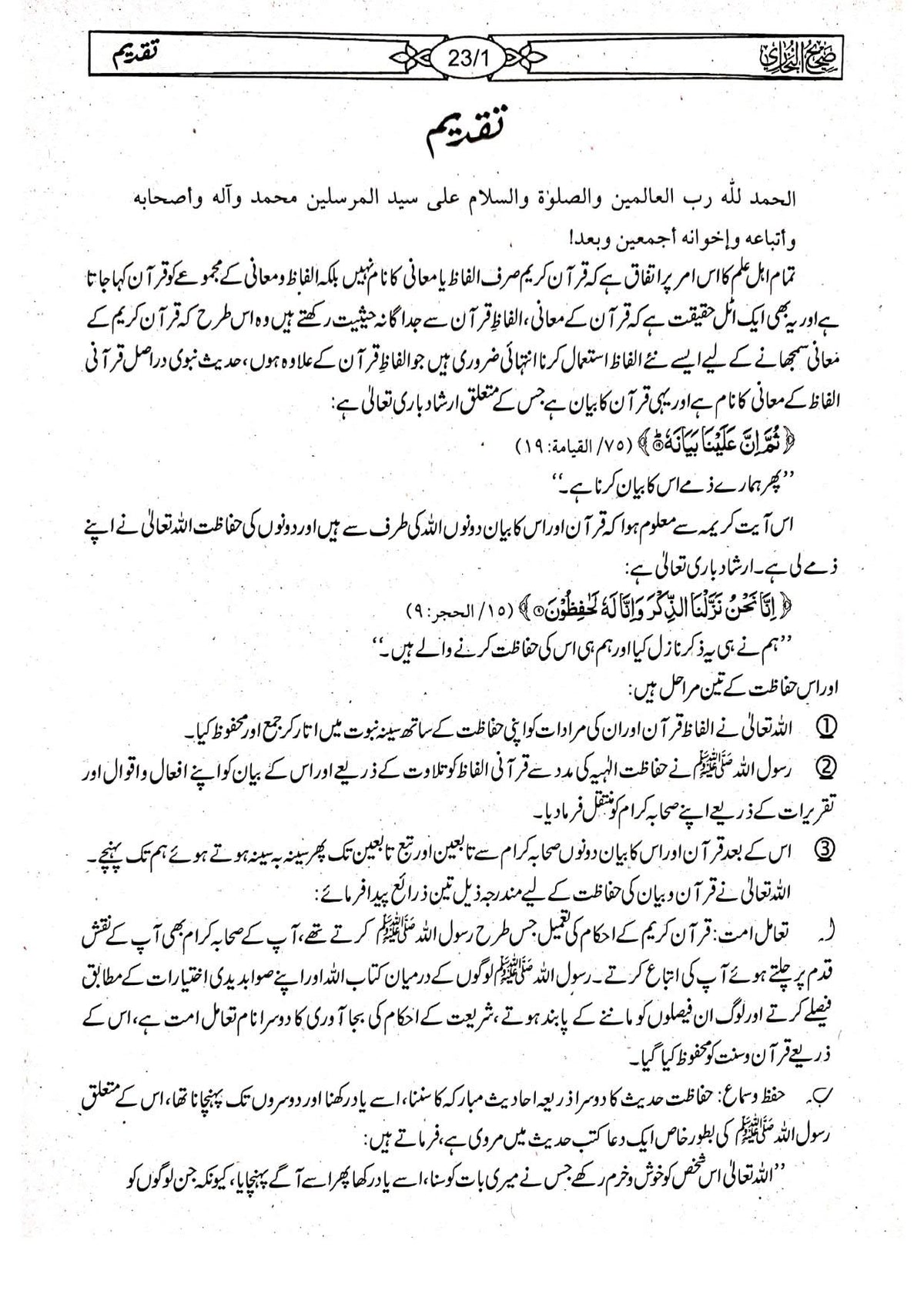 Sahih Bukhari Takhreej Shuda  (8 Volume) (Classic Edition) <br>(امپورٹڈ کاغذ)  صحیح بخاری تخریج شدہ8 جلد