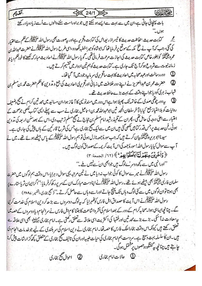 Sahih Bukhari Takhreej Shuda  (8 Volume) (Classic Edition) <br>(امپورٹڈ کاغذ)  صحیح بخاری تخریج شدہ8 جلد