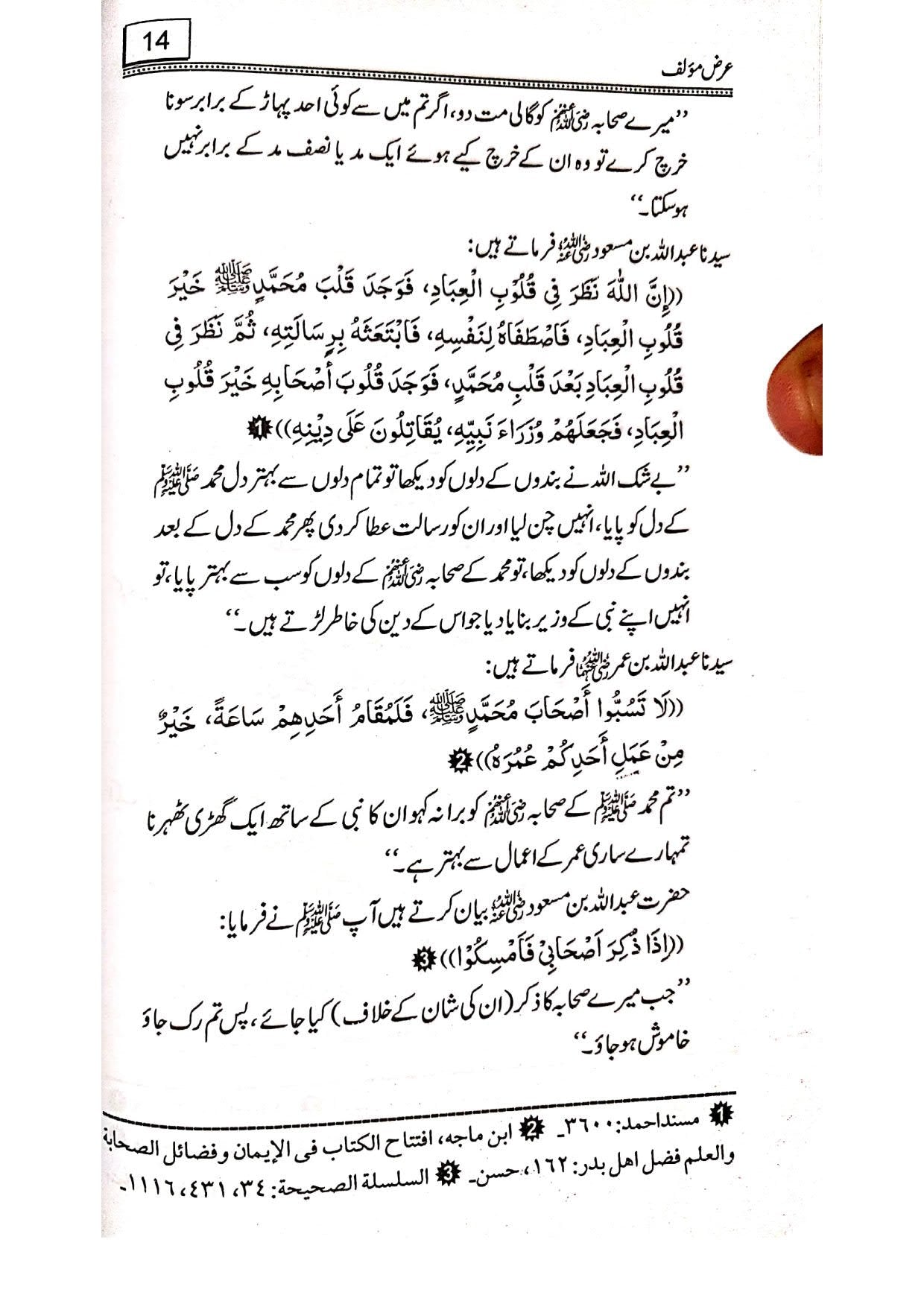 Sahih Bukhari K Rawah Sahaba ka Dil Nasheen Tazkrah<br>صحیح بخاری کے رواۃ صحابہ کا دلنشین تذکرہ