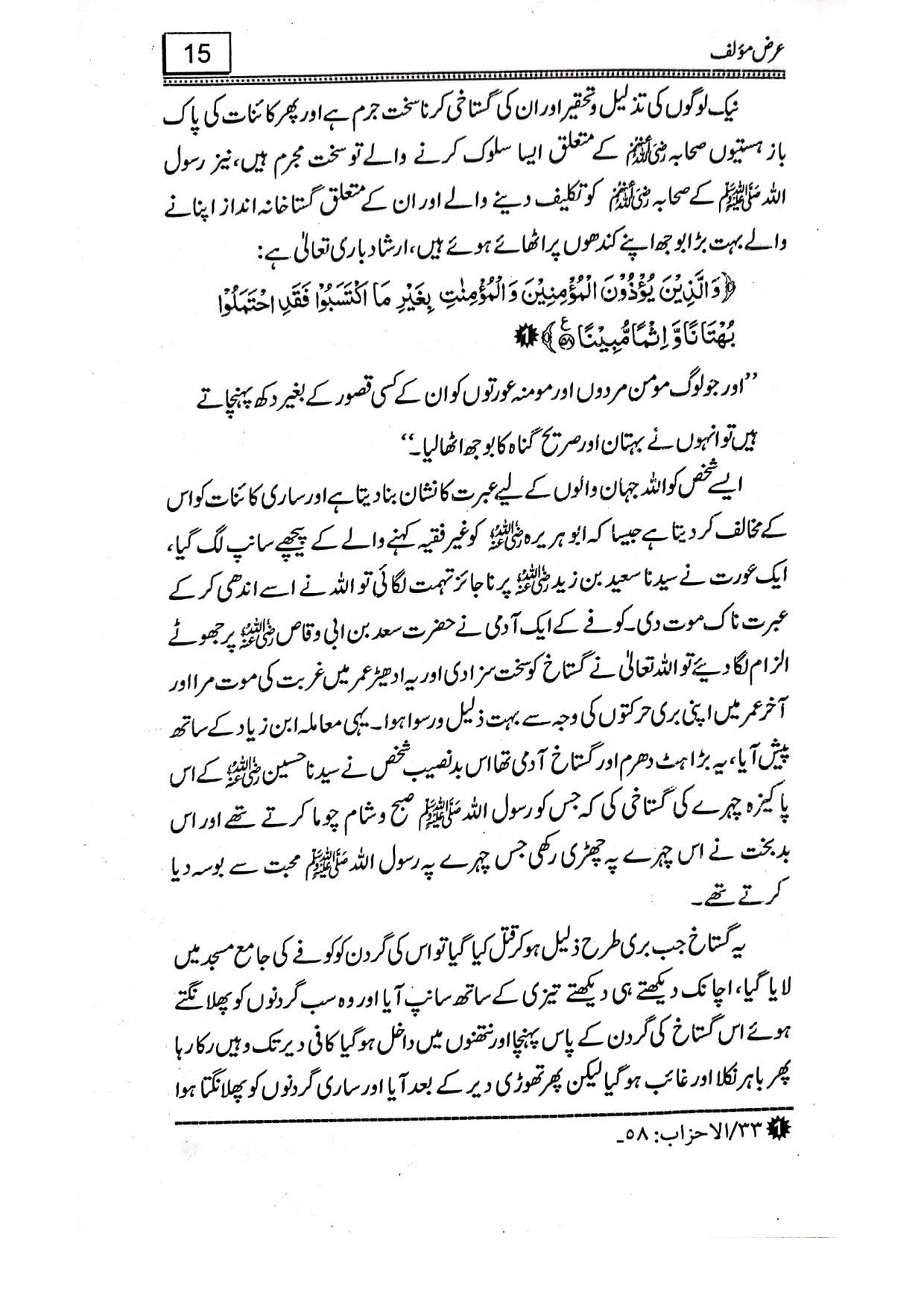 Sahih Bukhari K Rawah Sahaba ka Dil Nasheen Tazkrah<br>صحیح بخاری کے رواۃ صحابہ کا دلنشین تذکرہ