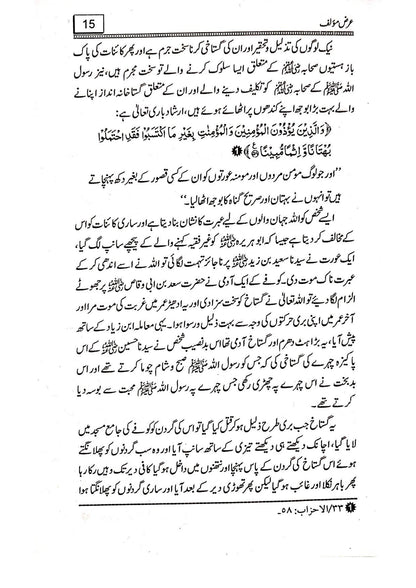 Sahih Bukhari K Rawah Sahaba ka Dil Nasheen Tazkrah<br>صحیح بخاری کے رواۃ صحابہ کا دلنشین تذکرہ