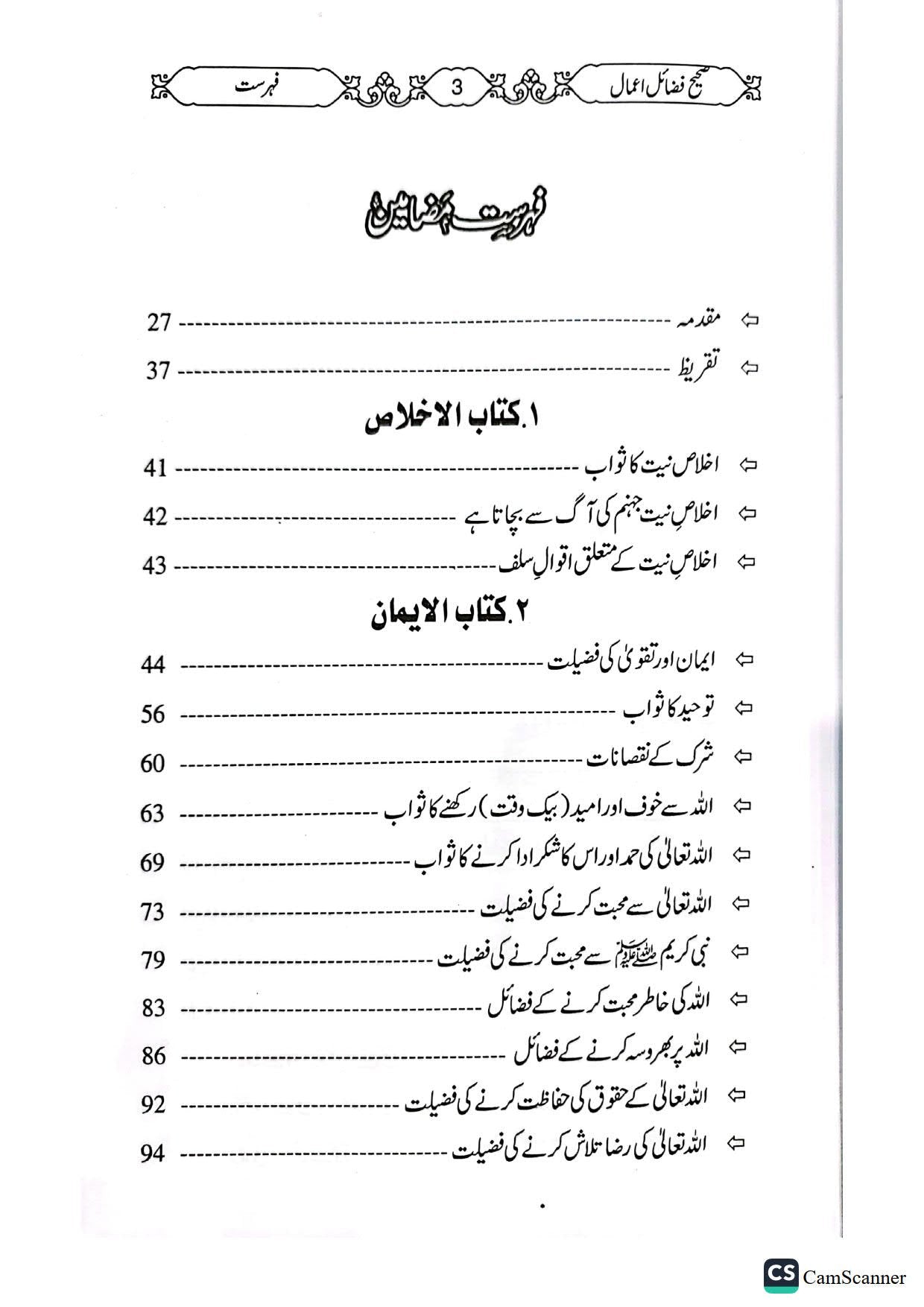 Sahih Fazail E Amal<br>صحیح فضائل اعمال