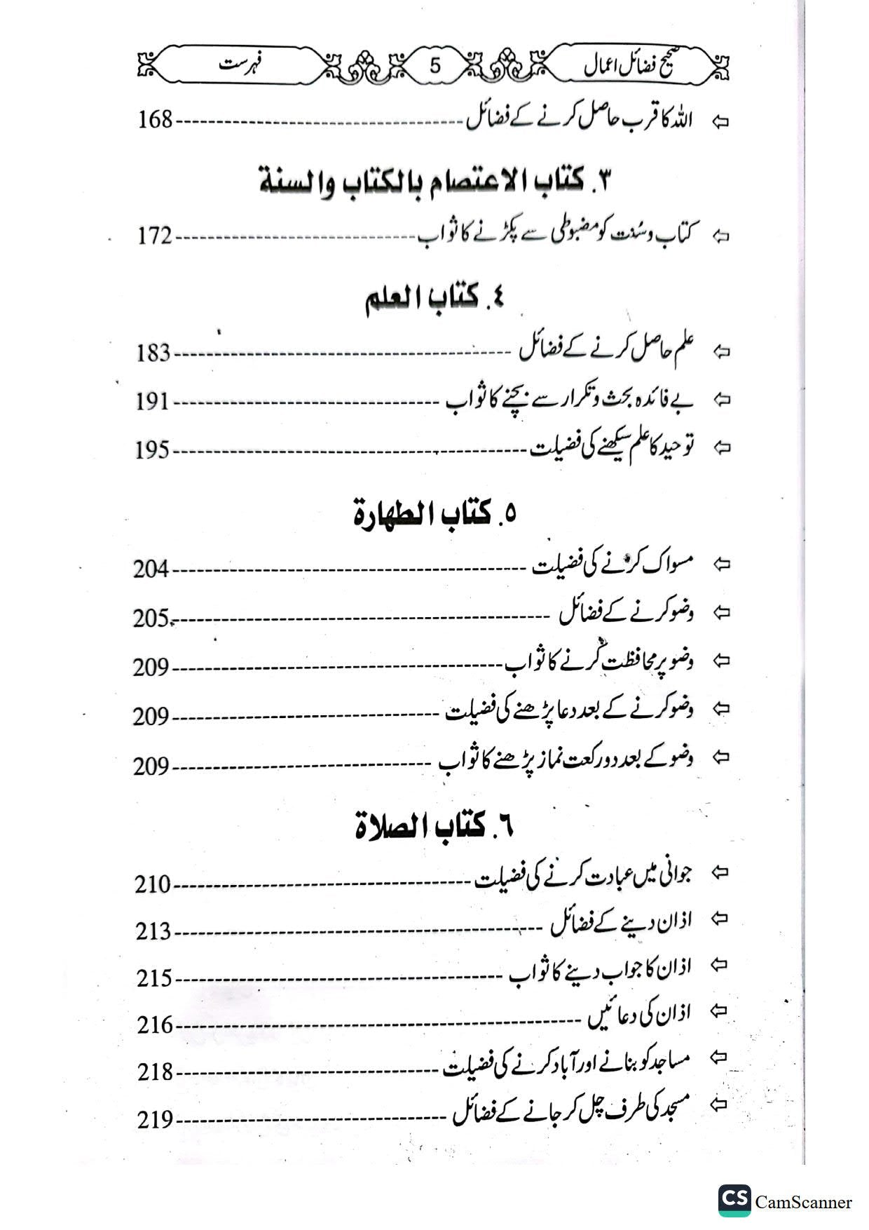 Sahih Fazail E Amal<br>صحیح فضائل اعمال