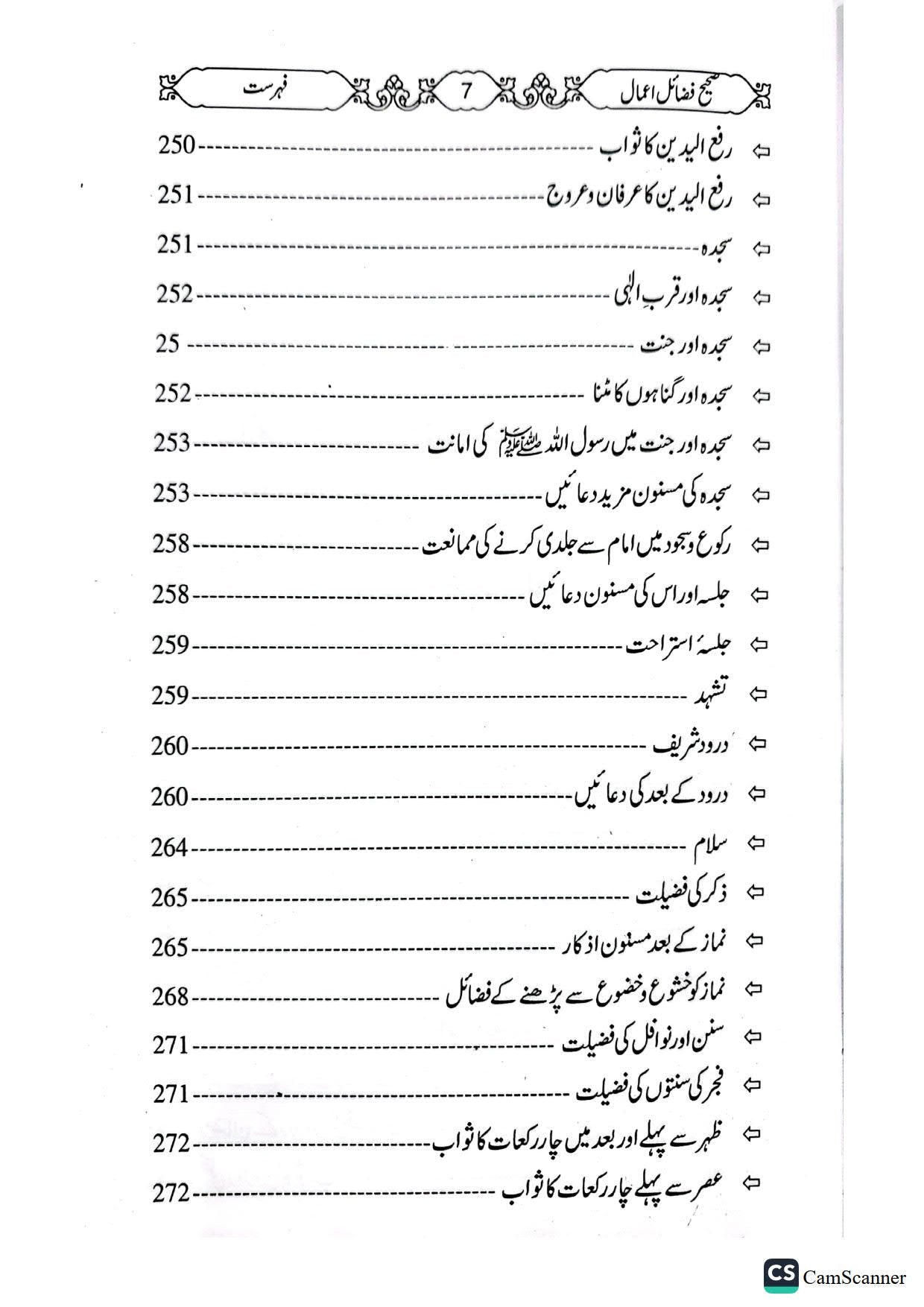Sahih Fazail E Amal<br>صحیح فضائل اعمال