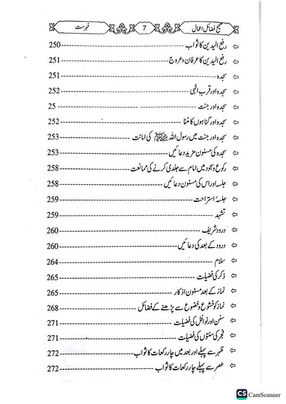 Sahih Fazail E Amal<br>صحیح فضائل اعمال