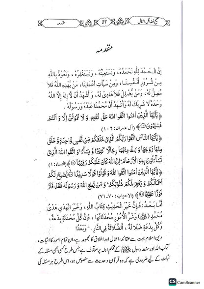 Sahih Fazail E Amal<br>صحیح فضائل اعمال
