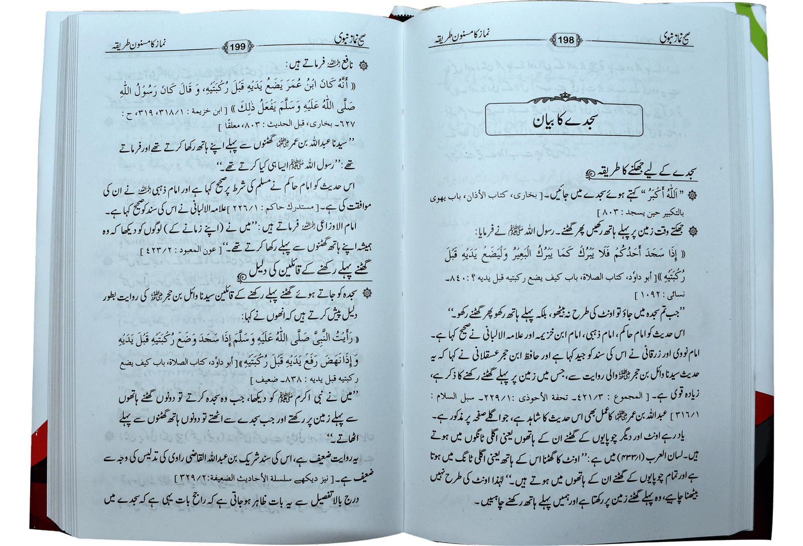 Sahi Namaz E Nabvi Small (Card Cover)<br>(کارڈ کور)صحیح نمازِنبوی چھوٹا سائز