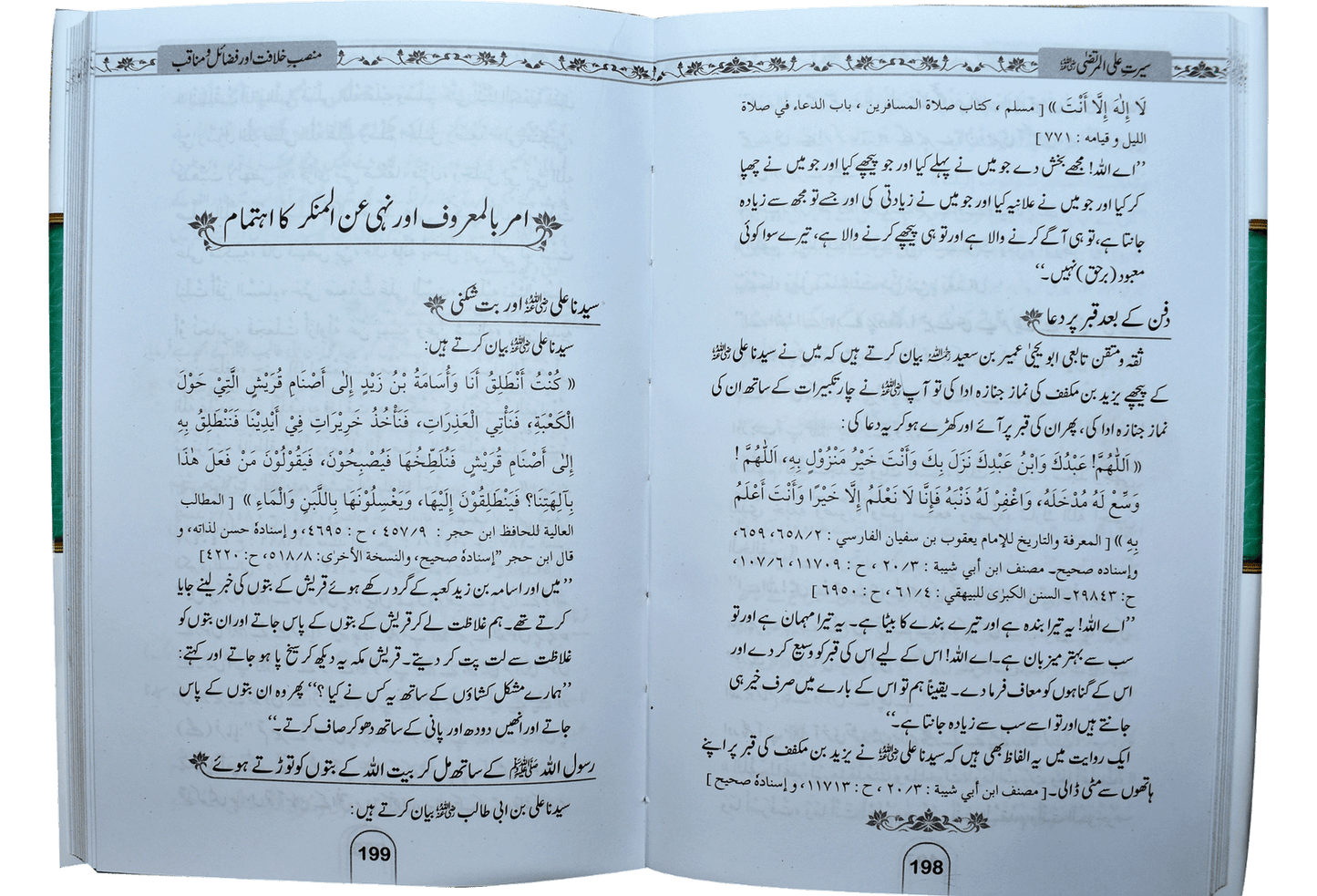 Seerat Ali Al Murtaza (RA)<br>سیرت سیدنا علی المرتضٰی رضی اللہ عنہ