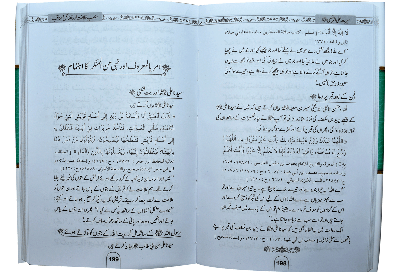 Seerat Ali Al Murtaza (RA)<br>سیرت سیدنا علی المرتضٰی رضی اللہ عنہ