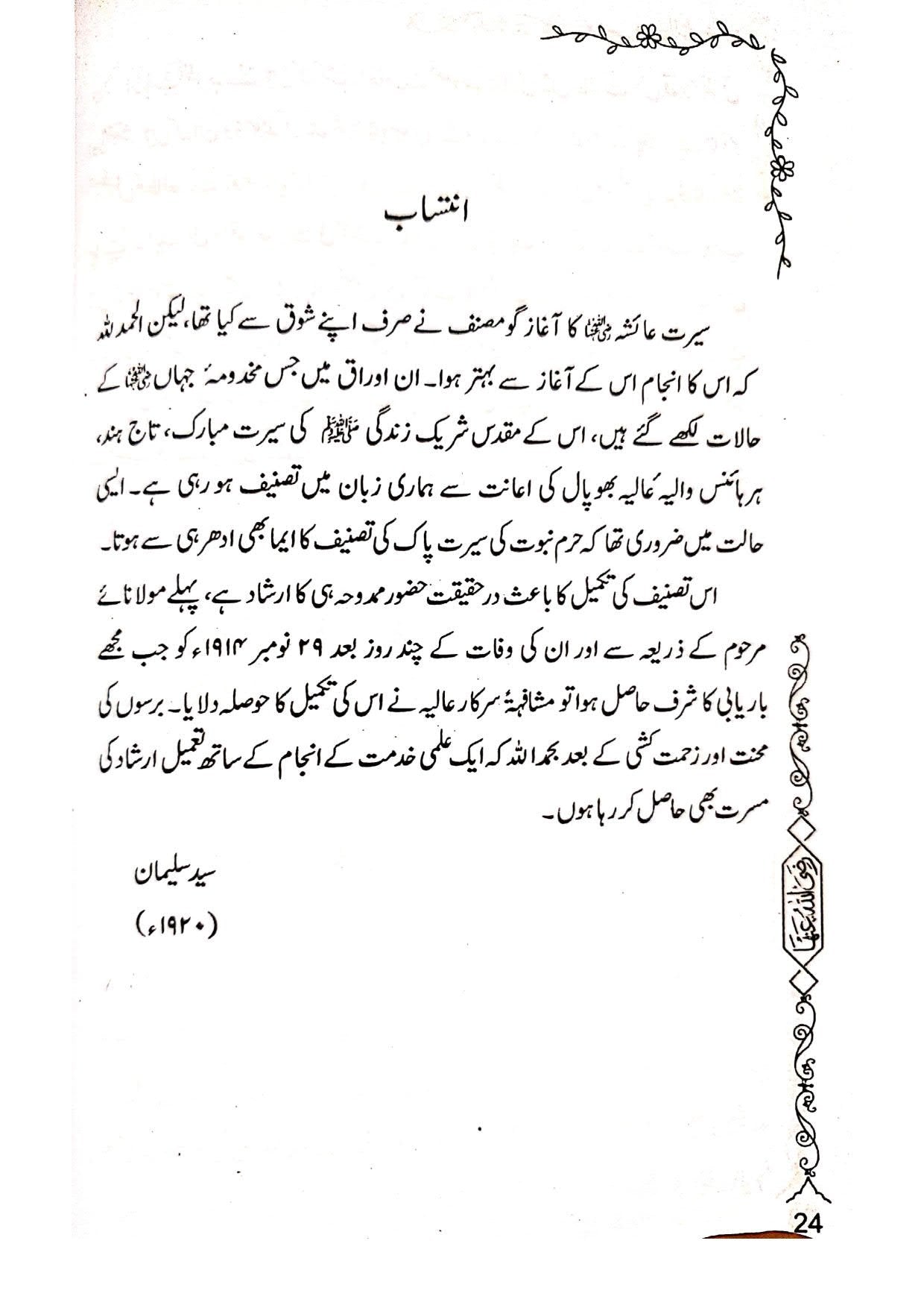 Seerat e Ayesha (Simple Edition)<br>(لوکل کاغذ)سیرت عائشہ رضی اللہ عنہا