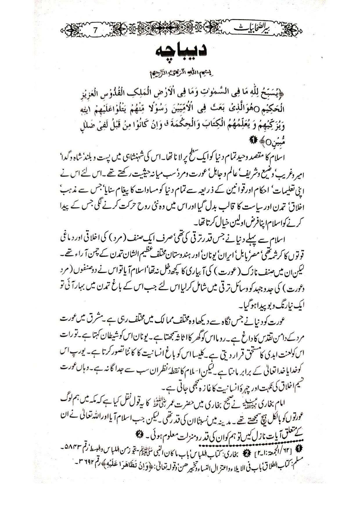 Seerat Sahabiat Ma Aswa Sahabiat (Takhreej Shuda Edition) سیرت صحابیات رضی اللہ عنهن