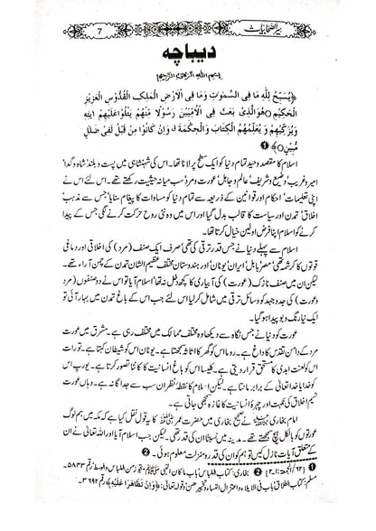 Seerat Sahabiat Ma Aswa Sahabiat (Takhreej Shuda Edition) سیرت صحابیات رضی اللہ عنهن