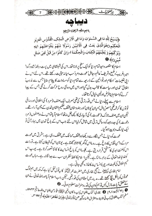 Seerat Sahabiat Ma Aswa Sahabiat (Takhreej Shuda Edition) سیرت صحابیات رضی اللہ عنهن