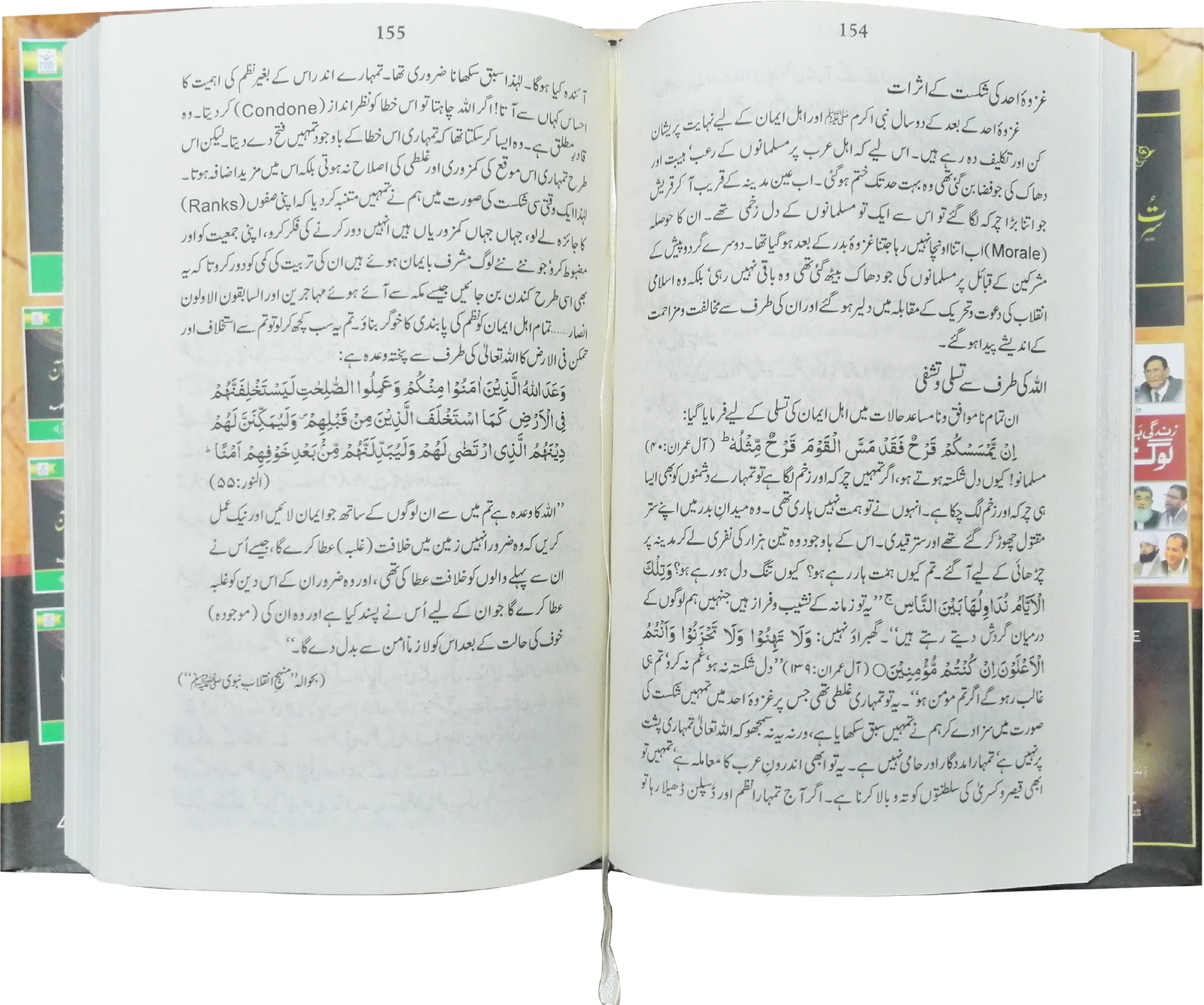 Seerat Un Nabi (SAW) By Dr. Israr Ahmed<br>سیرت النبی (صلى الله عليه وآله وسلم) از ڈاکٹر اسرار احمد