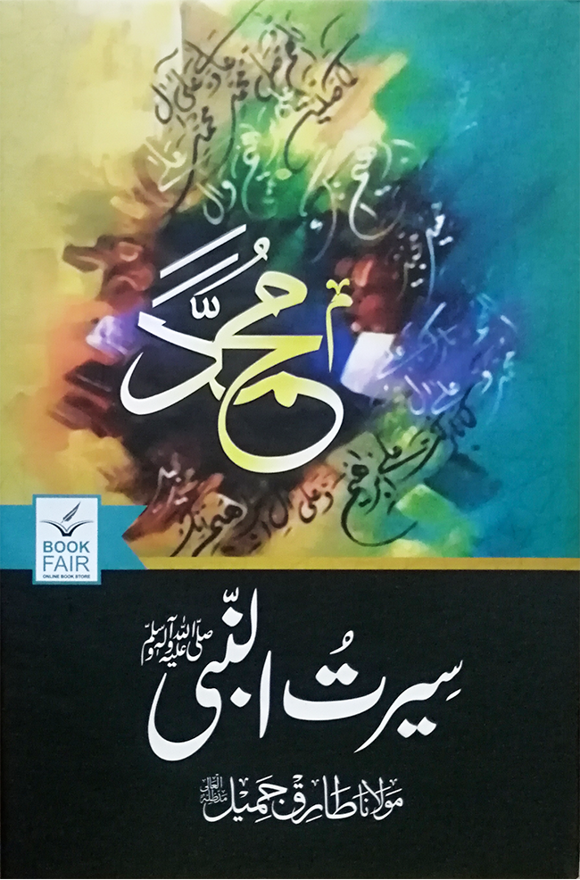 Seerat Un Nabi (S.A.W) By Maulana Tariq Jameel<br>سیرت النبی (صلى الله عليه وآله وسلم) از مولانا طارق جمیل