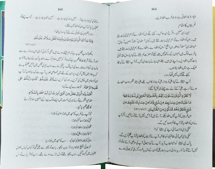 Seerat Un Nabi (S.A.W) By Maulana Tariq Jameel<br>سیرت النبی (صلى الله عليه وآله وسلم) از مولانا طارق جمیل