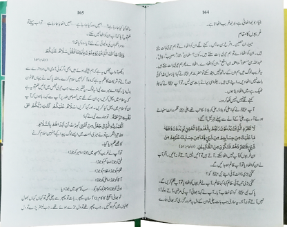 Seerat Un Nabi (S.A.W) By Maulana Tariq Jameel<br>سیرت النبی (صلى الله عليه وآله وسلم) از مولانا طارق جمیل