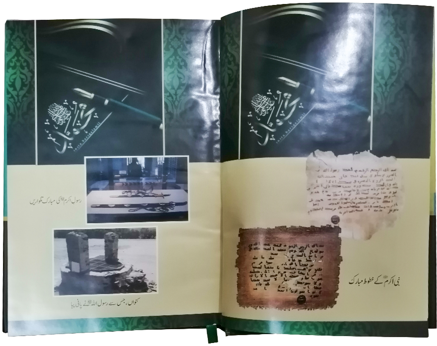 Seerat Un Nabi (S.A.W) By Maulana Tariq Jameel<br>سیرت النبی (صلى الله عليه وآله وسلم) از مولانا طارق جمیل