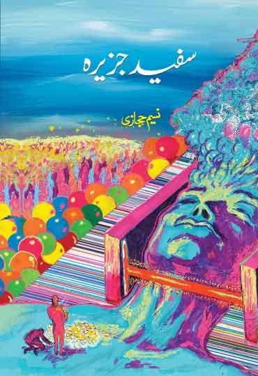 Sufaid Jazeera<br>سفید جزیرہ