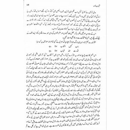 Shahab Nama<br>شہاب نامہ