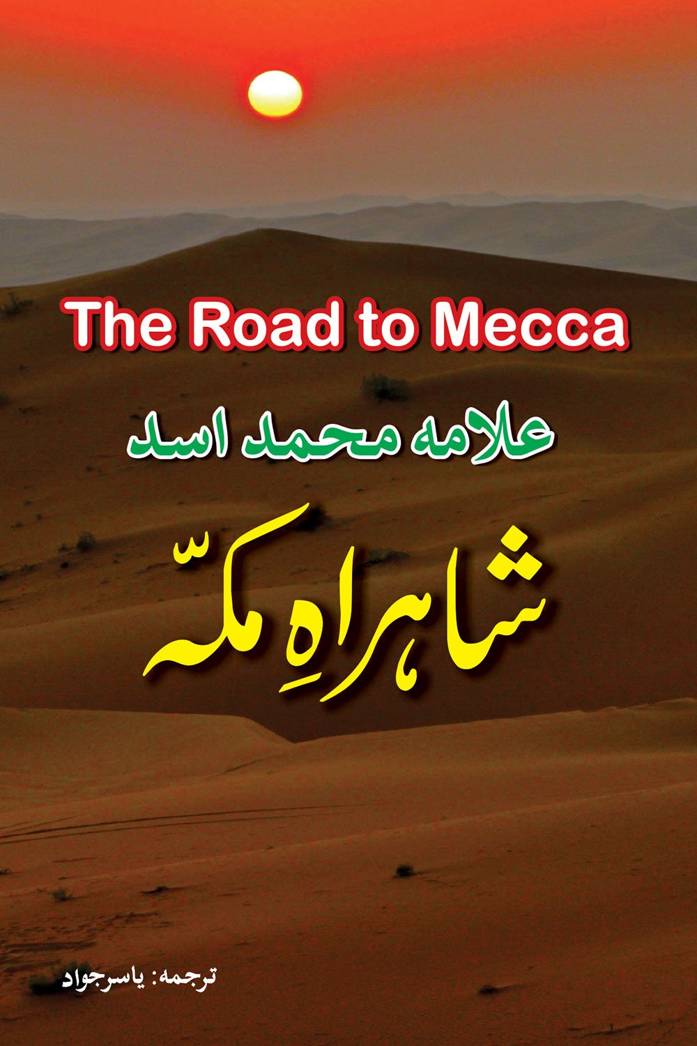 The Road To Mecca<br>شاہراہ مکہ