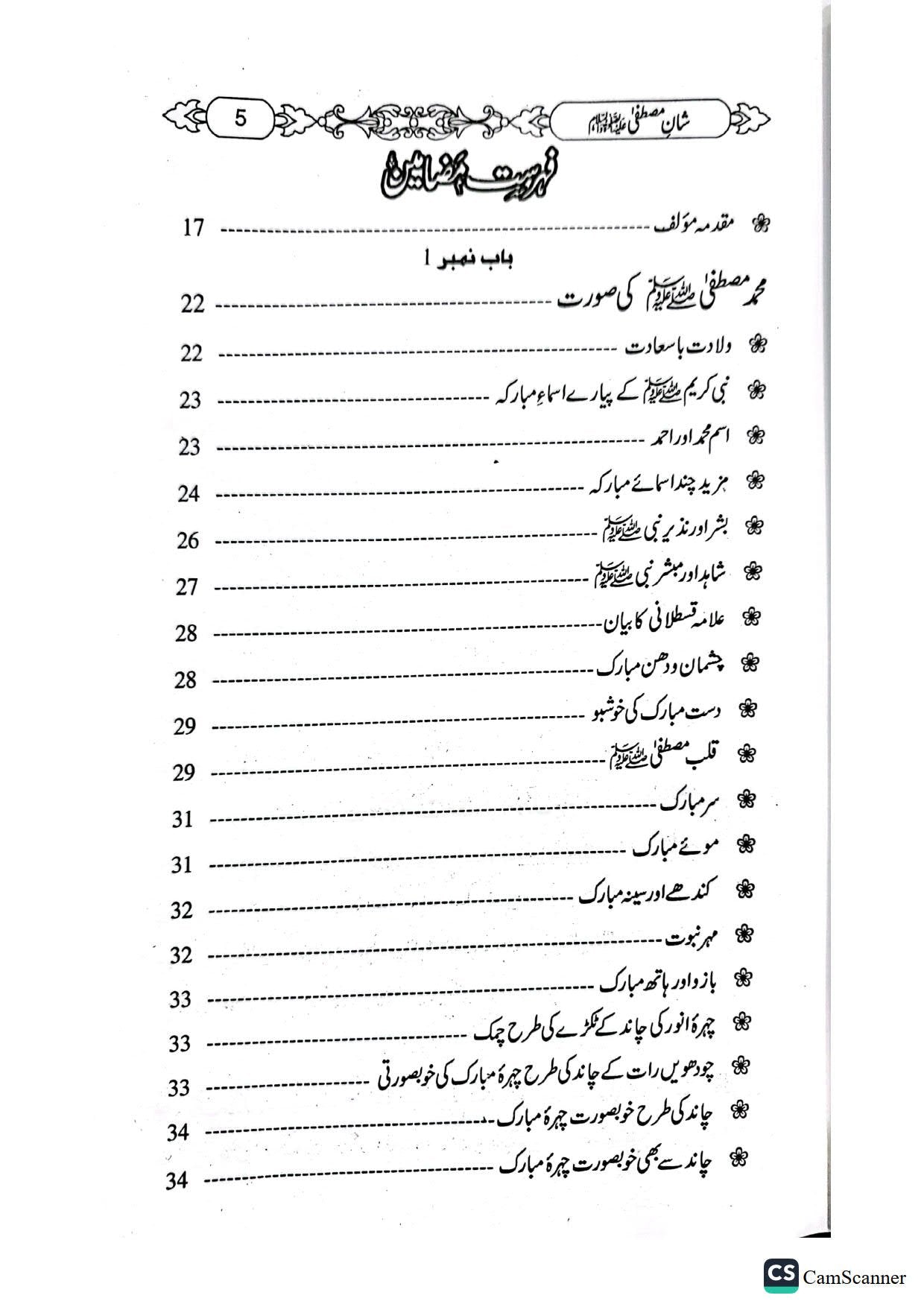 Shan E Mustafa<br>شان مصطفیٰ