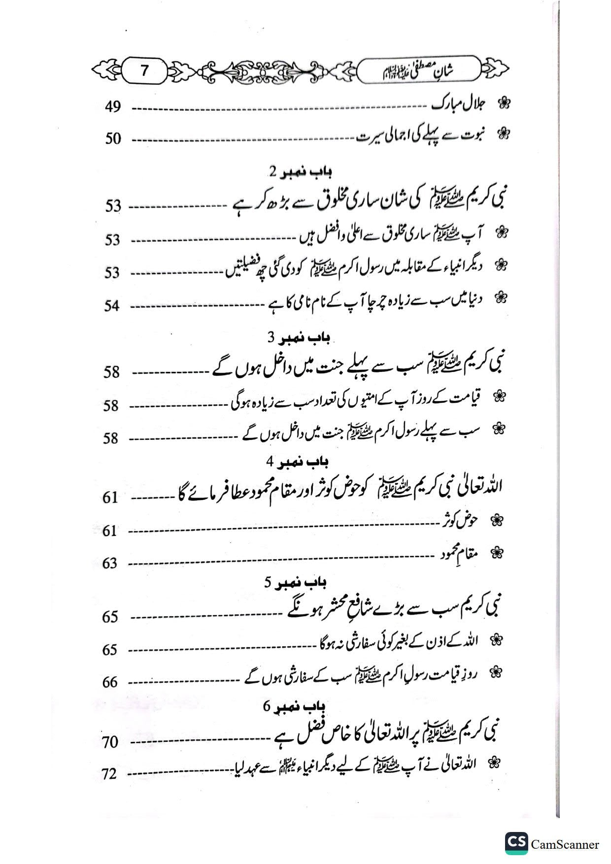 Shan E Mustafa - شان مصطفیٰ – Maktaba Islamia