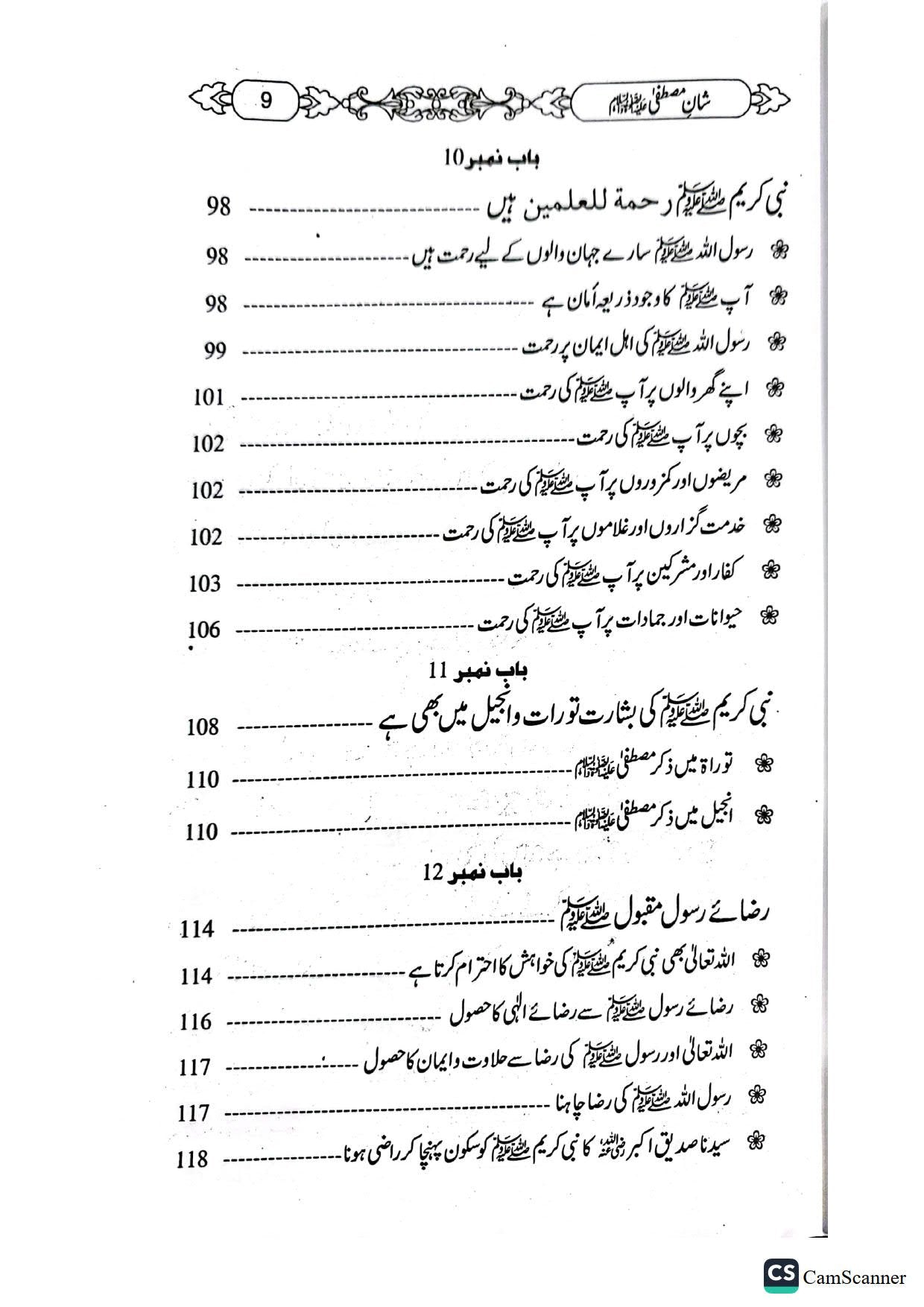 Shan E Mustafa<br>شان مصطفیٰ