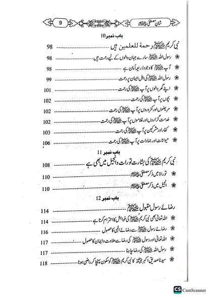 Shan E Mustafa<br>شان مصطفیٰ