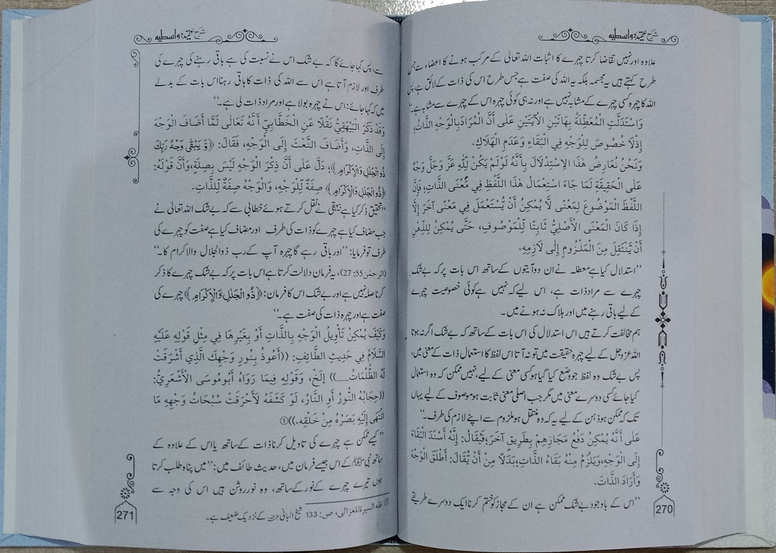 Sharah Aqeeda Wastiya<br>شرع عقیدہ واسطیہ