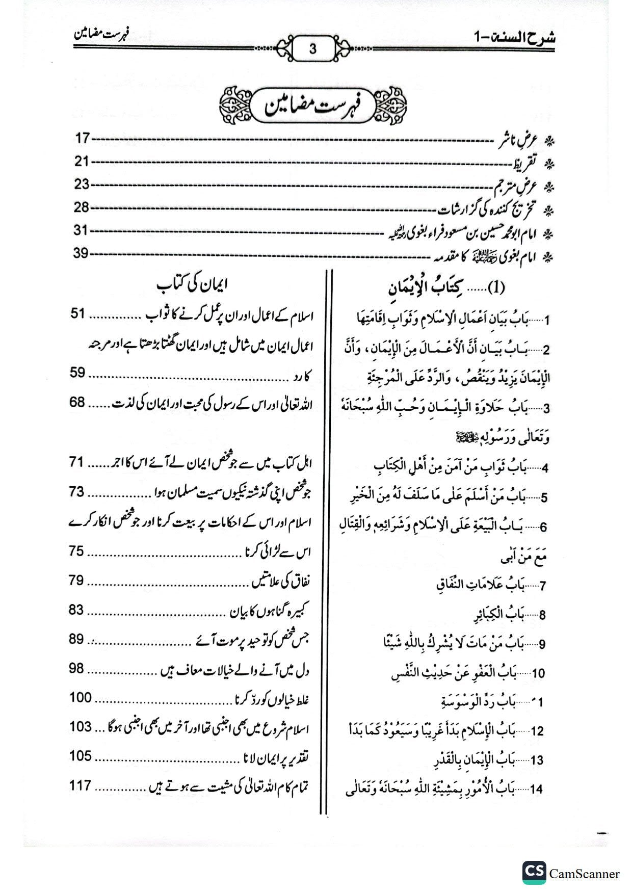 Sharah Al Sunnah (7 Volume)(7جلد )شرح السنة