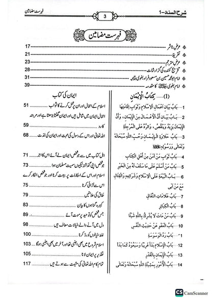 Sharah Al Sunnah (7 Volume)(7جلد )شرح السنة