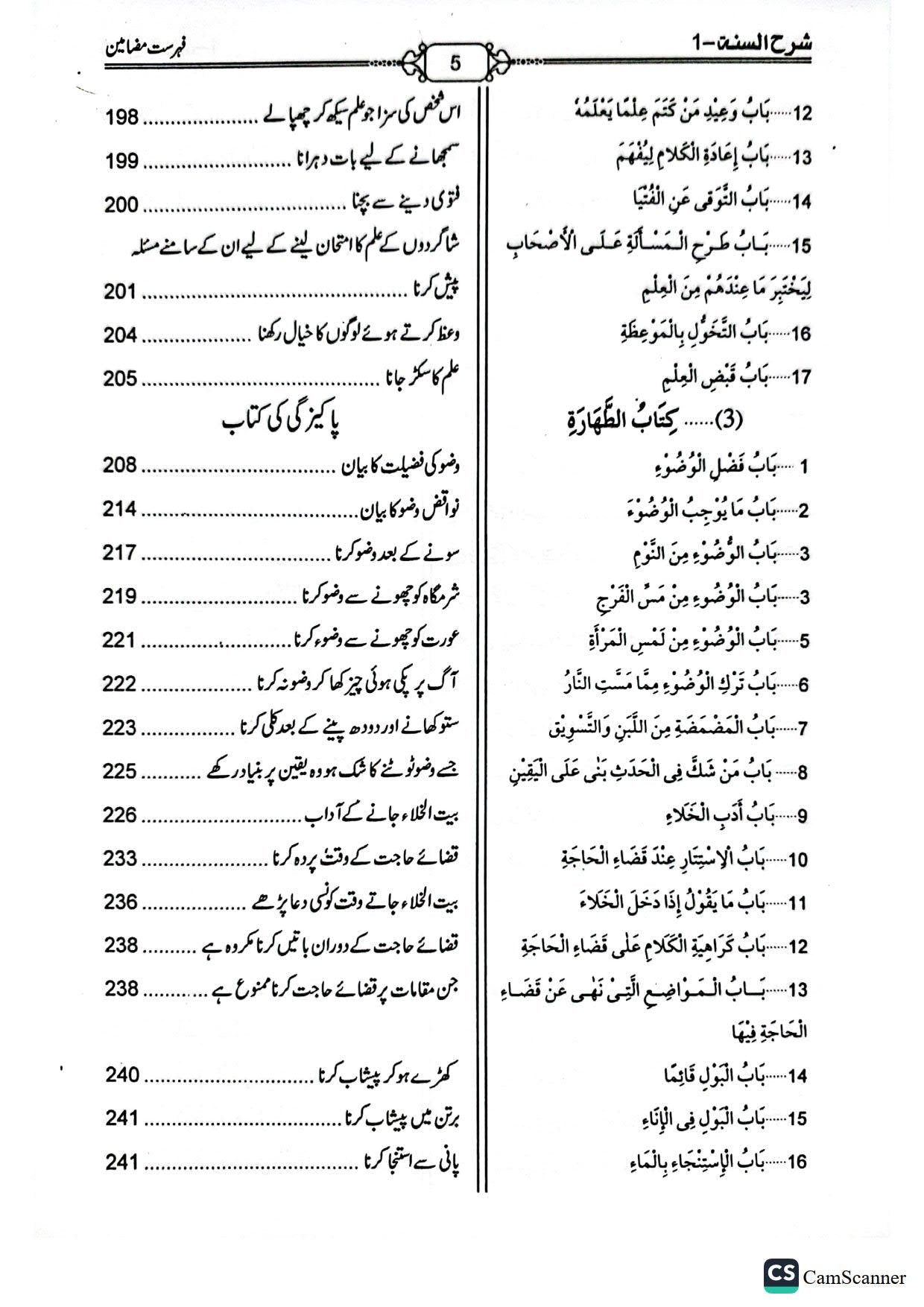 Sharah Al Sunnah (7 Volume)(7جلد )شرح السنة