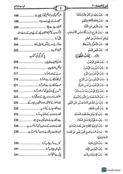 Sharah Al Sunnah (7 Volume)(7جلد )شرح السنة