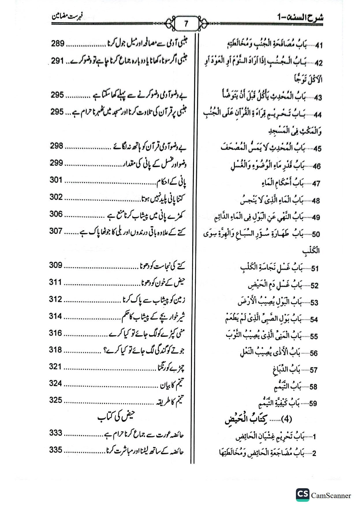 Sharah Al Sunnah (7 Volume)(7جلد )شرح السنة