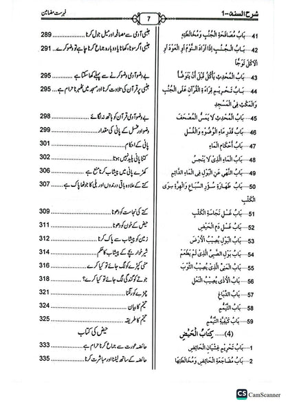 Sharah Al Sunnah (7 Volume)(7جلد )شرح السنة